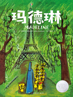cover image of 玛德琳